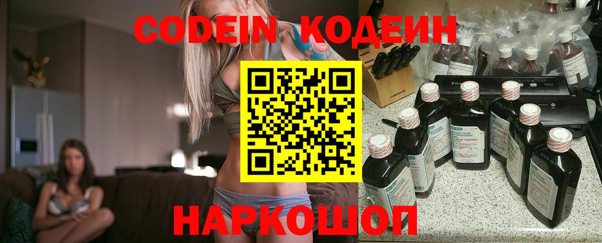 Кодеиновый сироп Lean Purple Drank  Кодеиновый сироп Lean Purple Drank  Лянтор  Вход с VPN 