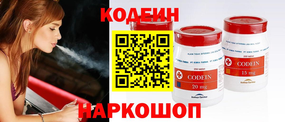 Codein напиток Lean (лин) Лянтор