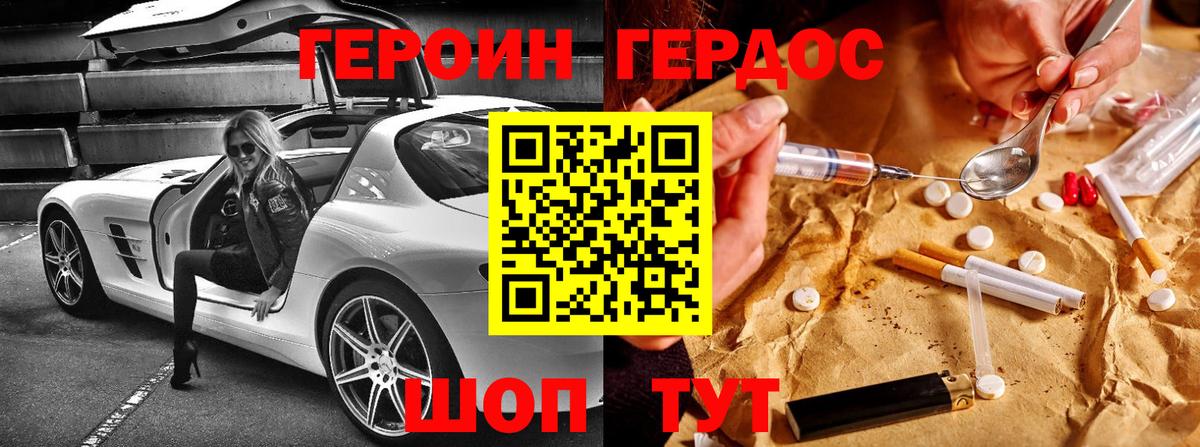 ГЕРОИН белый Лянтор