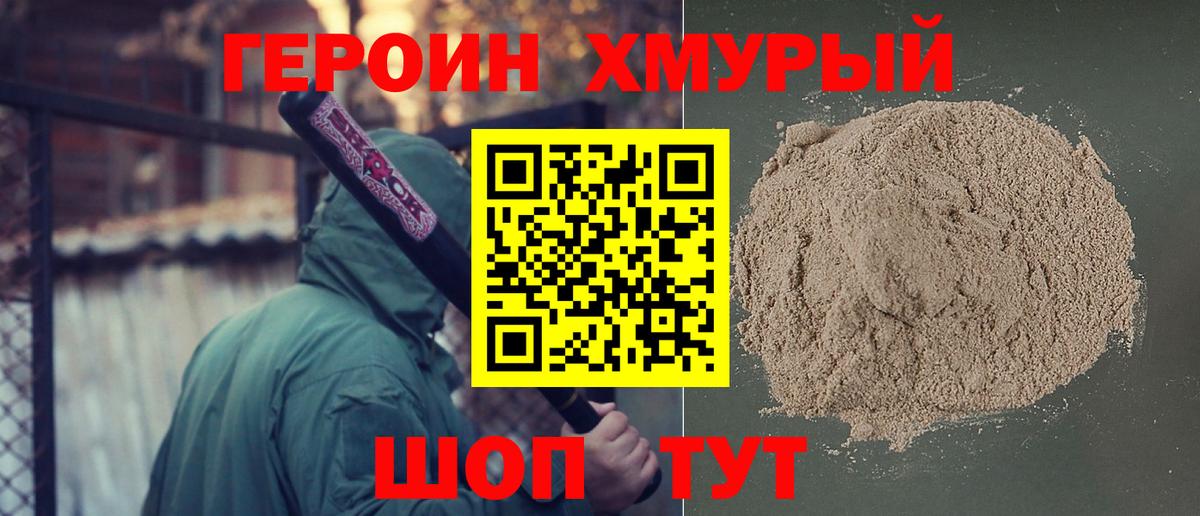 Героин  Вход с VPN  Лянтор  ГЕРОИН Heroin 