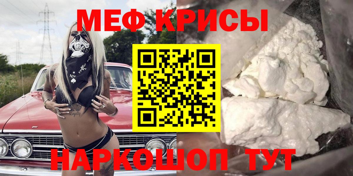 Меф мяу мяу кристаллы Лянтор