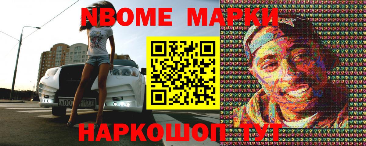 Марки 25I-NBOMe 1500мкг Лянтор