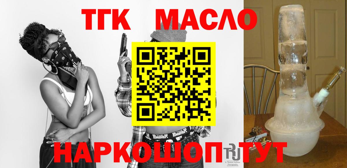 ТГК гашишное масло  Вход с VPN  Лянтор 
