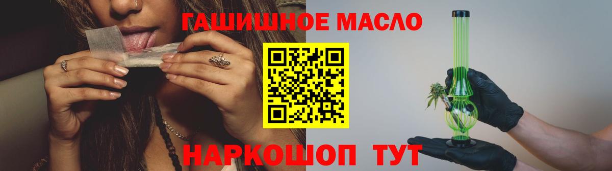 ТГК гашишное масло Лянтор